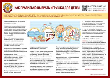 Роспотребнадзор напоминает: как правильно выбрать подарки для детей
